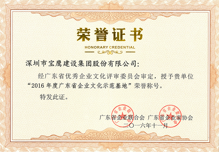 2016年度廣東省企業文化示范基地.jpg