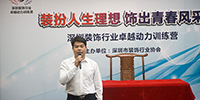 “深圳裝飾行業(yè)卓越動(dòng)力訓(xùn)練營(yíng)”在寶鷹文化大講堂開(kāi)營(yíng)授課
