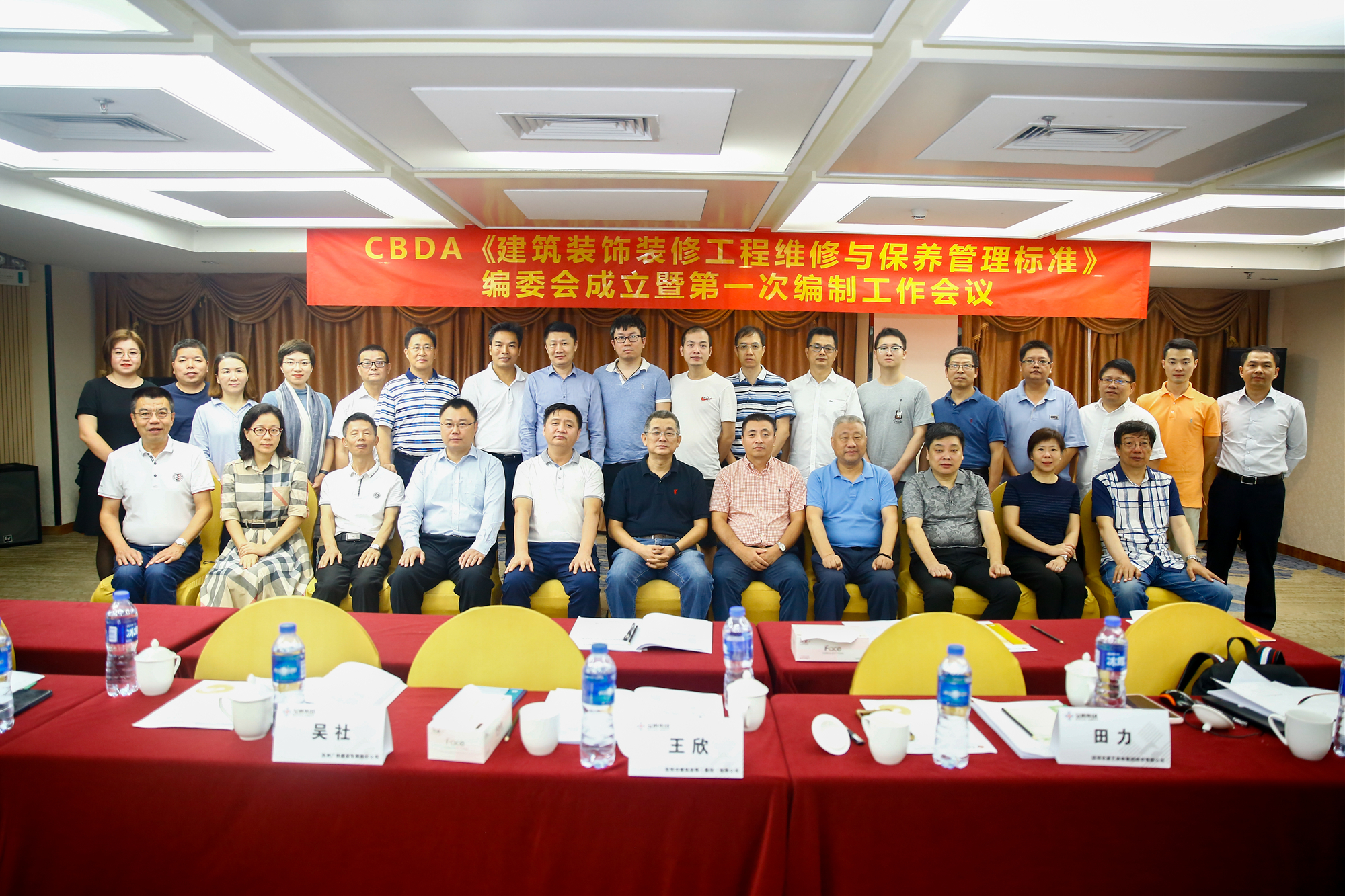 寶鷹集團主持召開《建筑裝飾裝修工程維修與保養(yǎng)管理標(biāo)準(zhǔn)》第一次編制會議