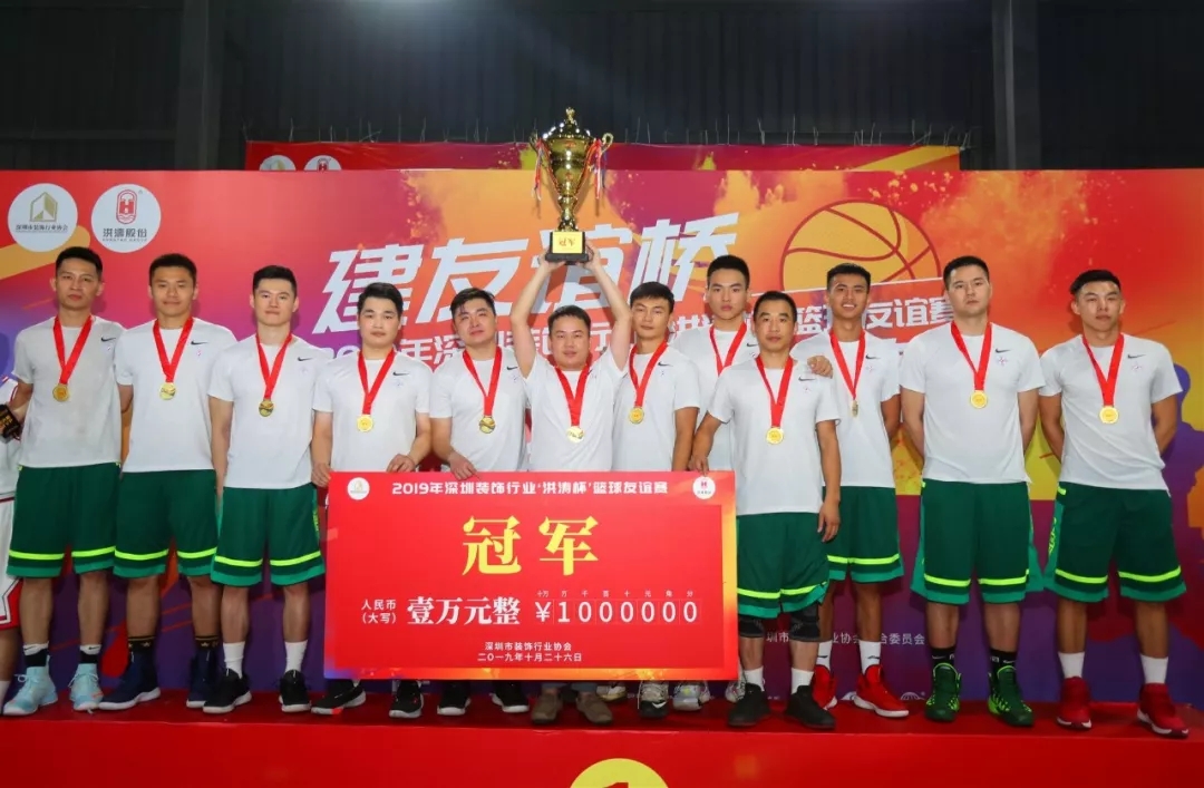 寶鷹集團勇奪深圳裝飾行業(yè)“洪濤杯”籃球友誼賽冠軍