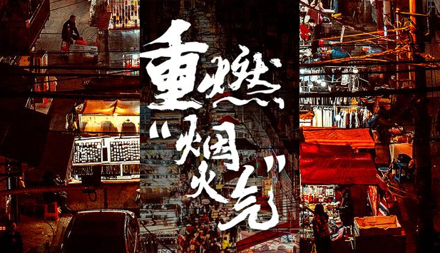 “地?cái)偨?jīng)濟(jì)”是商販的希望，考證是建筑從業(yè)人員的出路