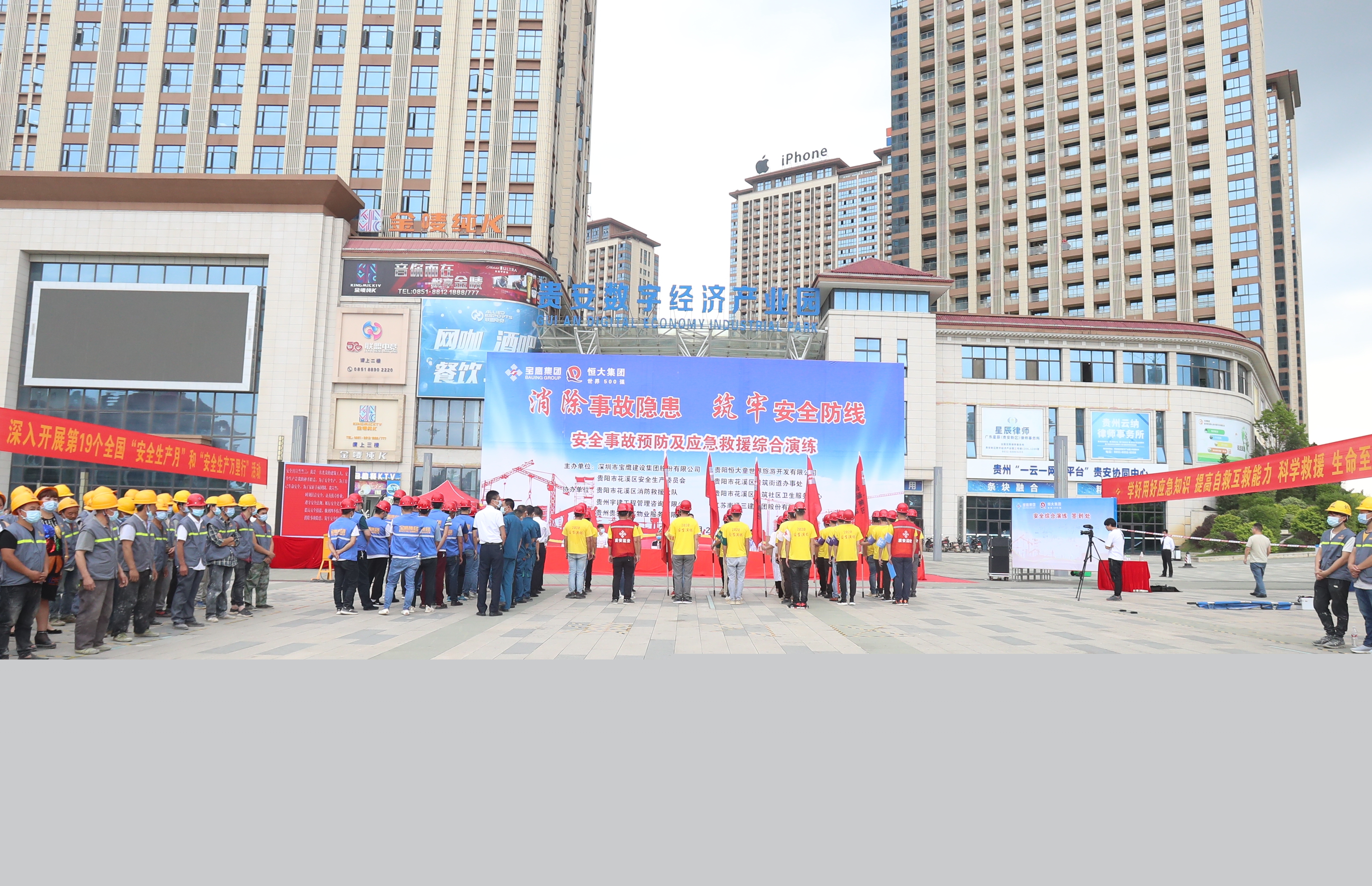 恒大集團、寶鷹集團在貴陽舉辦安全事故預防及應急救援綜合演練