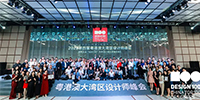 寶鷹設計力量在第四屆粵港澳大灣區設計師峰會上精彩綻放